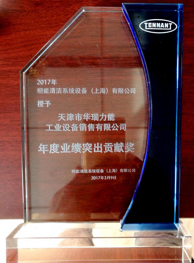 17年度業(yè)績突出貢獻(xiàn)獎(jiǎng).jpg