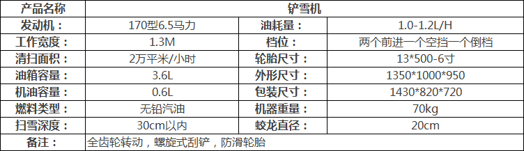 鏟雪機(jī).jpg